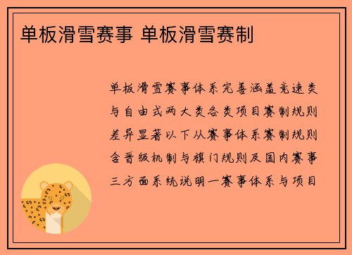 单板滑雪赛事 单板滑雪赛制