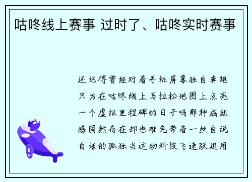 咕咚线上赛事 过时了、咕咚实时赛事